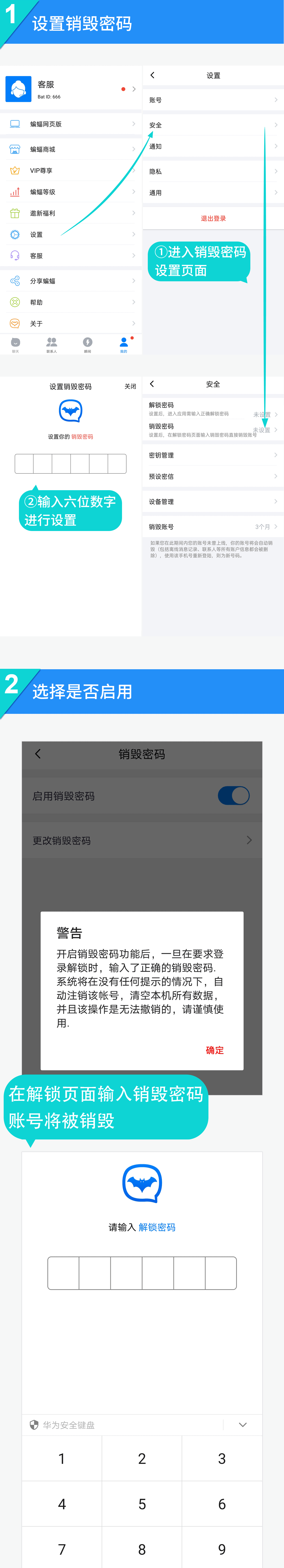蝙蝠账号密码销毁说明教程