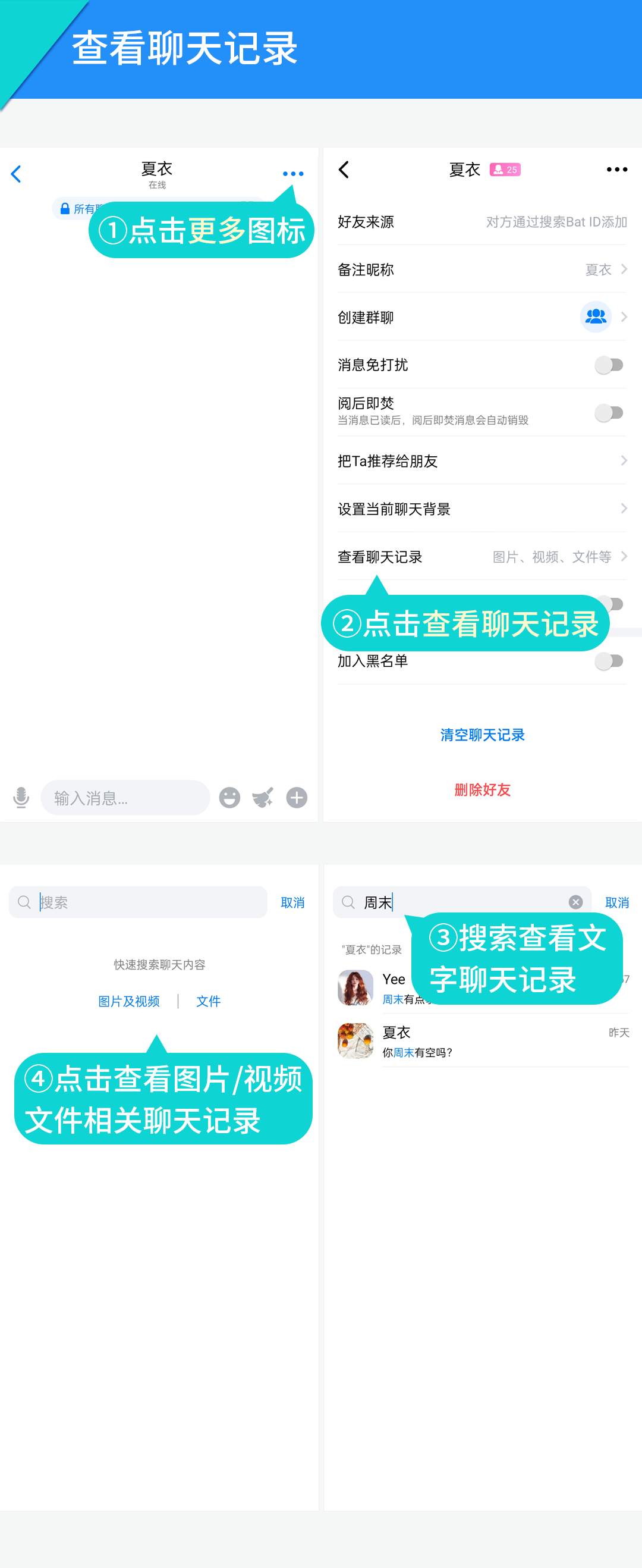 查看聊天记录