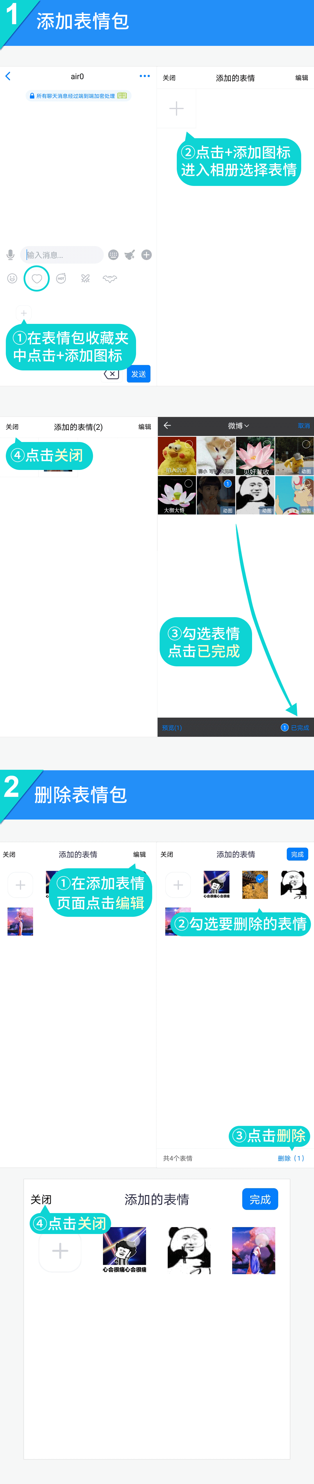 添加表情包